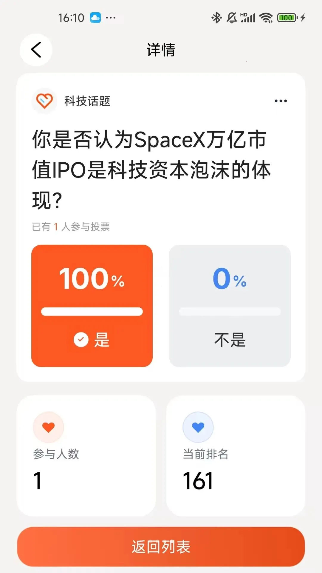 iVoteͶƱƽ̨(��̬����ͶƱ)v1.0.2 �ٷ�����