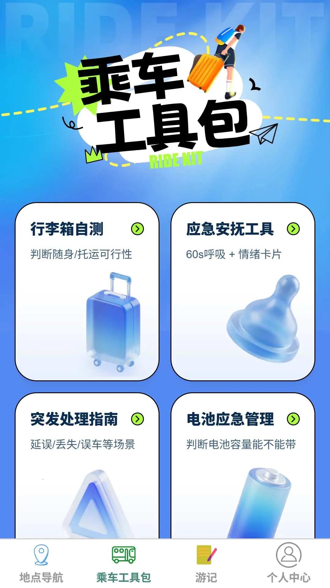 �����캽������ͼ��׿���ֻ���v1.0.0 �ֻ���