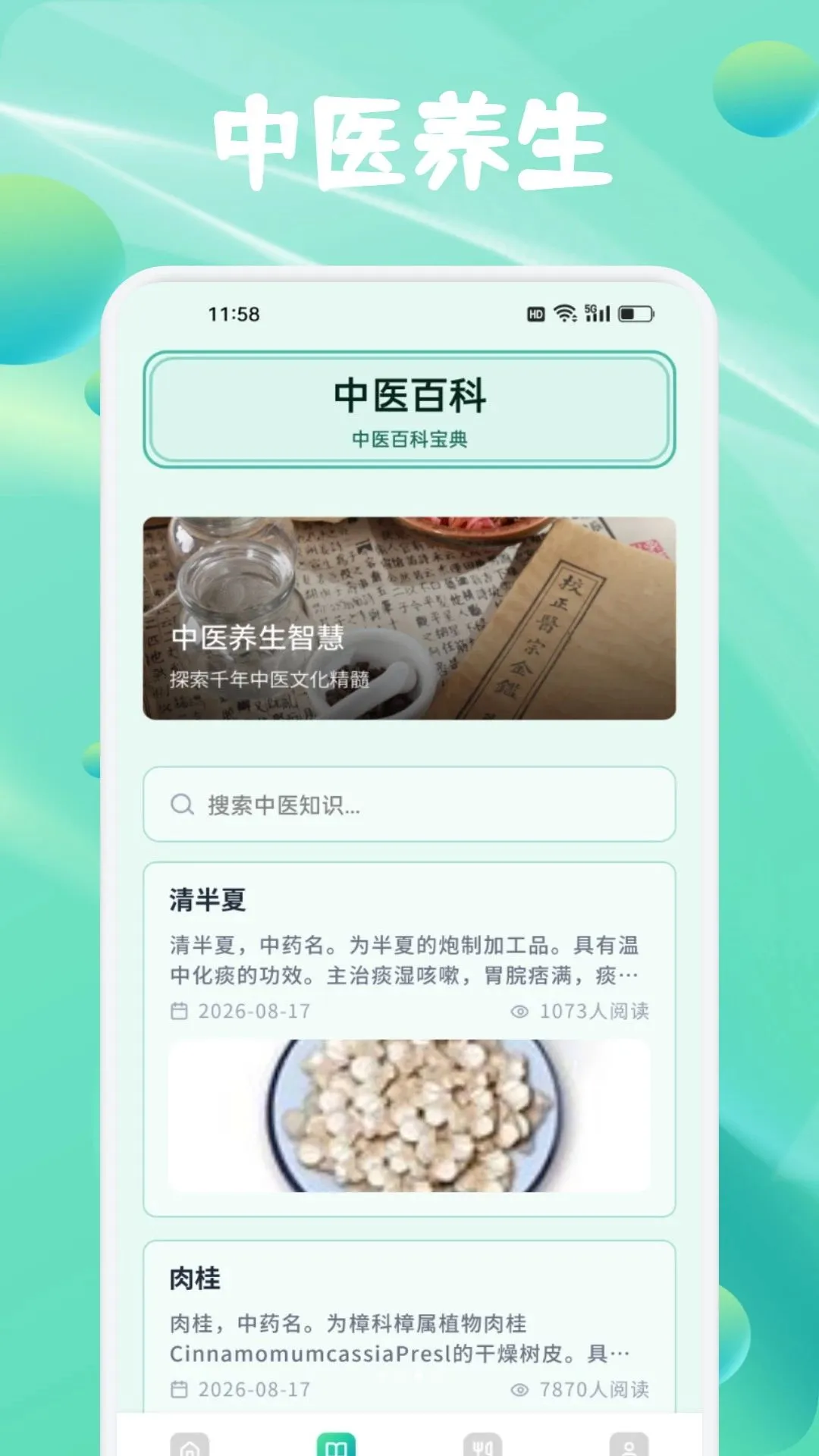 ���ٻ�����(��ҽ����ƽ̨)v1.1 �ٷ�����