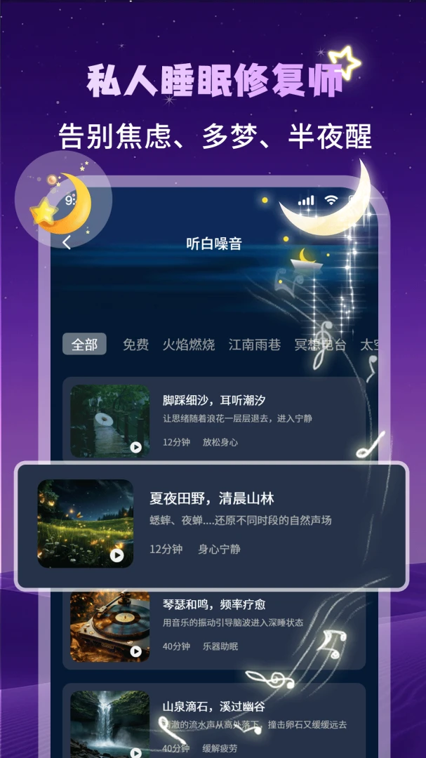 ��˯��(˯�߼�����)v1.3.4 �ٷ�����