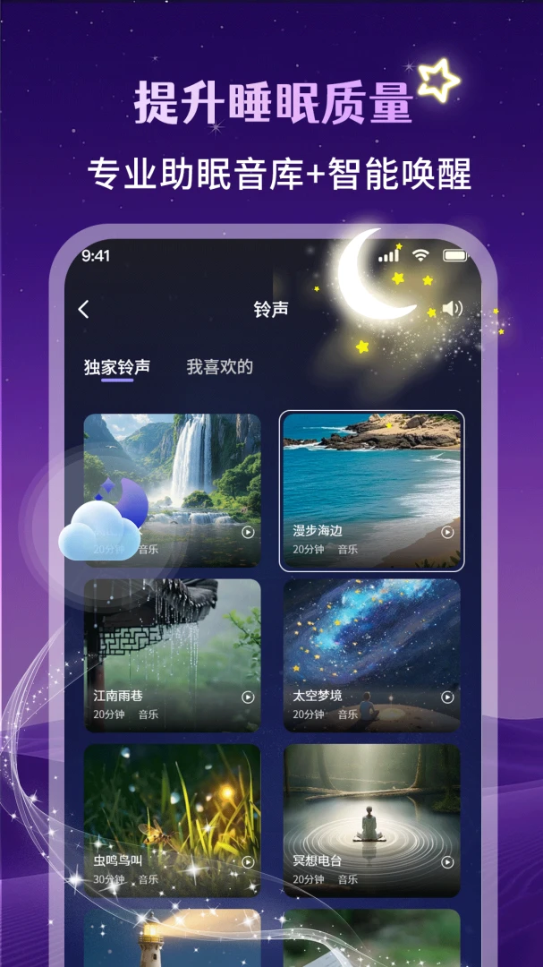 ��˯��(˯�߼�����)v1.3.4 �ٷ�����