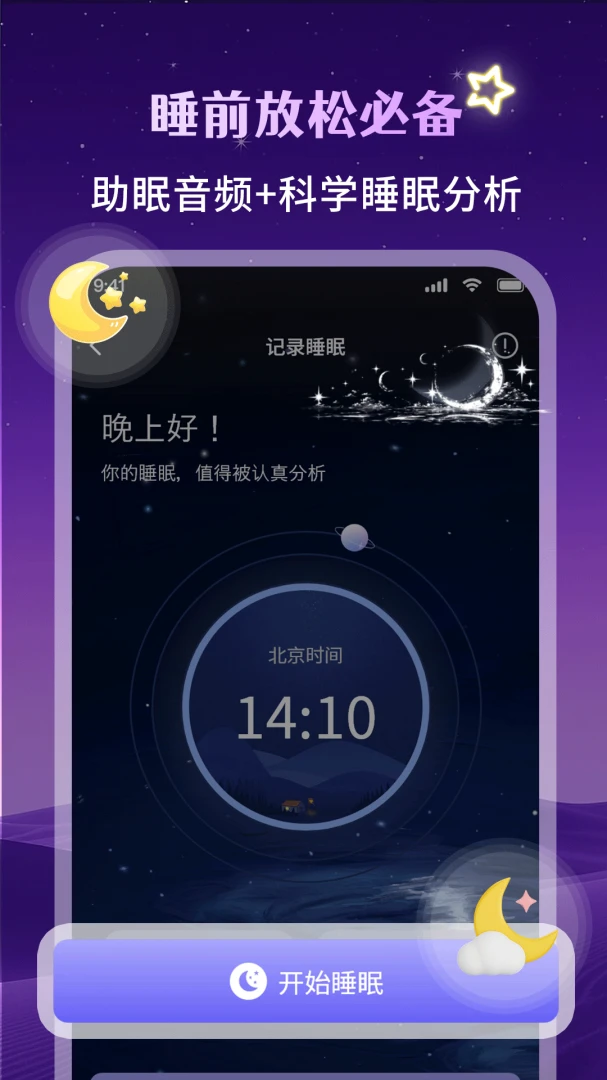 ��˯��(˯�߼�����)v1.3.4 �ٷ�����