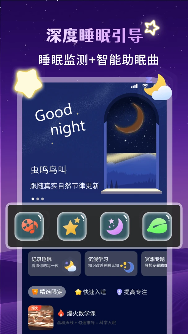 ��˯��(˯�߼�����)v1.3.4 �ٷ�����