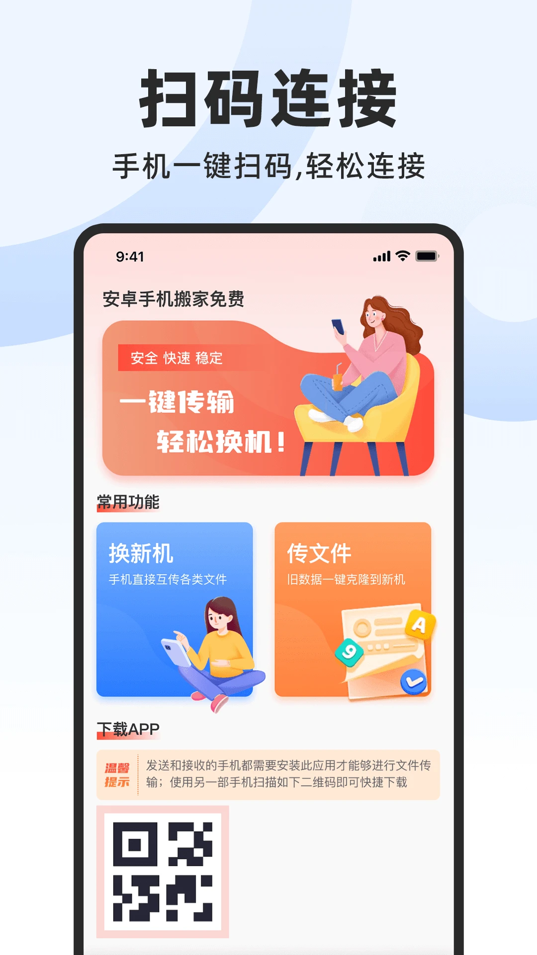 ��׿�ֻ�������(�ֻ�����Ǩ������)v1.0.9 ��׿��