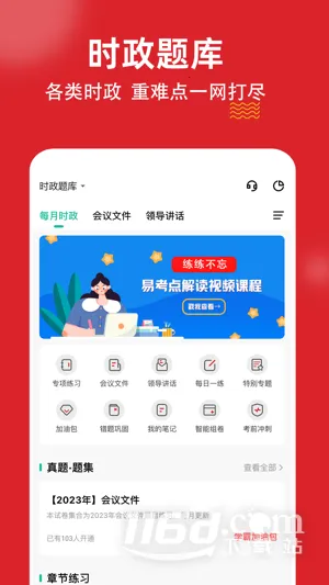 时政题库练题狗(公考时政刷题平台) 时政题库练题狗(公考时政刷题平台)