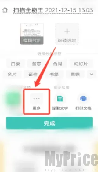 扫描全能王解锁VIP版(文档处理工具)