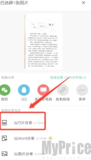 扫描全能王解锁VIP版(文档处理工具) 扫描全能王解锁VIP版(文档处理工具)