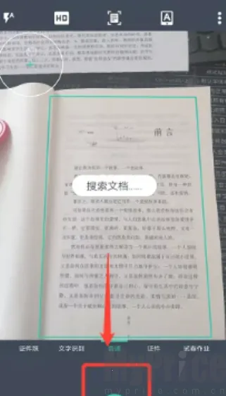 扫描全能王解锁VIP版(文档处理工具)