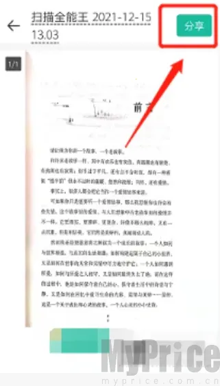 扫描全能王解锁VIP版(文档处理工具)