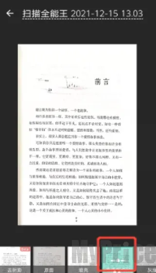 扫描全能王解锁VIP版(文档处理工具)