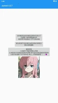 zomm��⹤��(��׿�豸���)v6.0 �ٷ�����