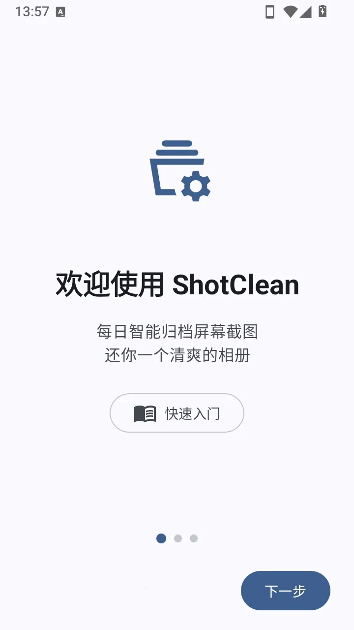 ShotClean(截图归档工具) ShotClean(截图归档工具)
