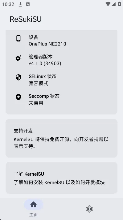 ReSukiSU管理器2026官方最新版本 ReSukiSU管理器2026官方最新版本