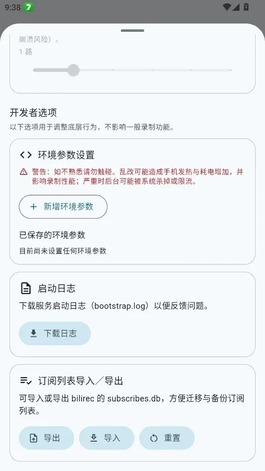 bilirec����(Bվ¼������)v1.0.1 �ֻ���