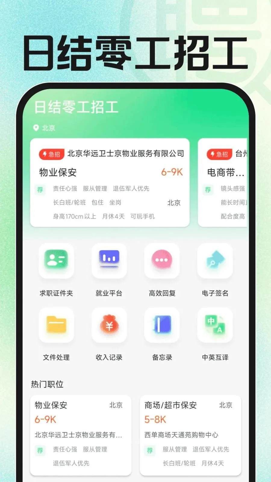 �ս��㹤�й������ֻ���v1.0.2 �ֻ���