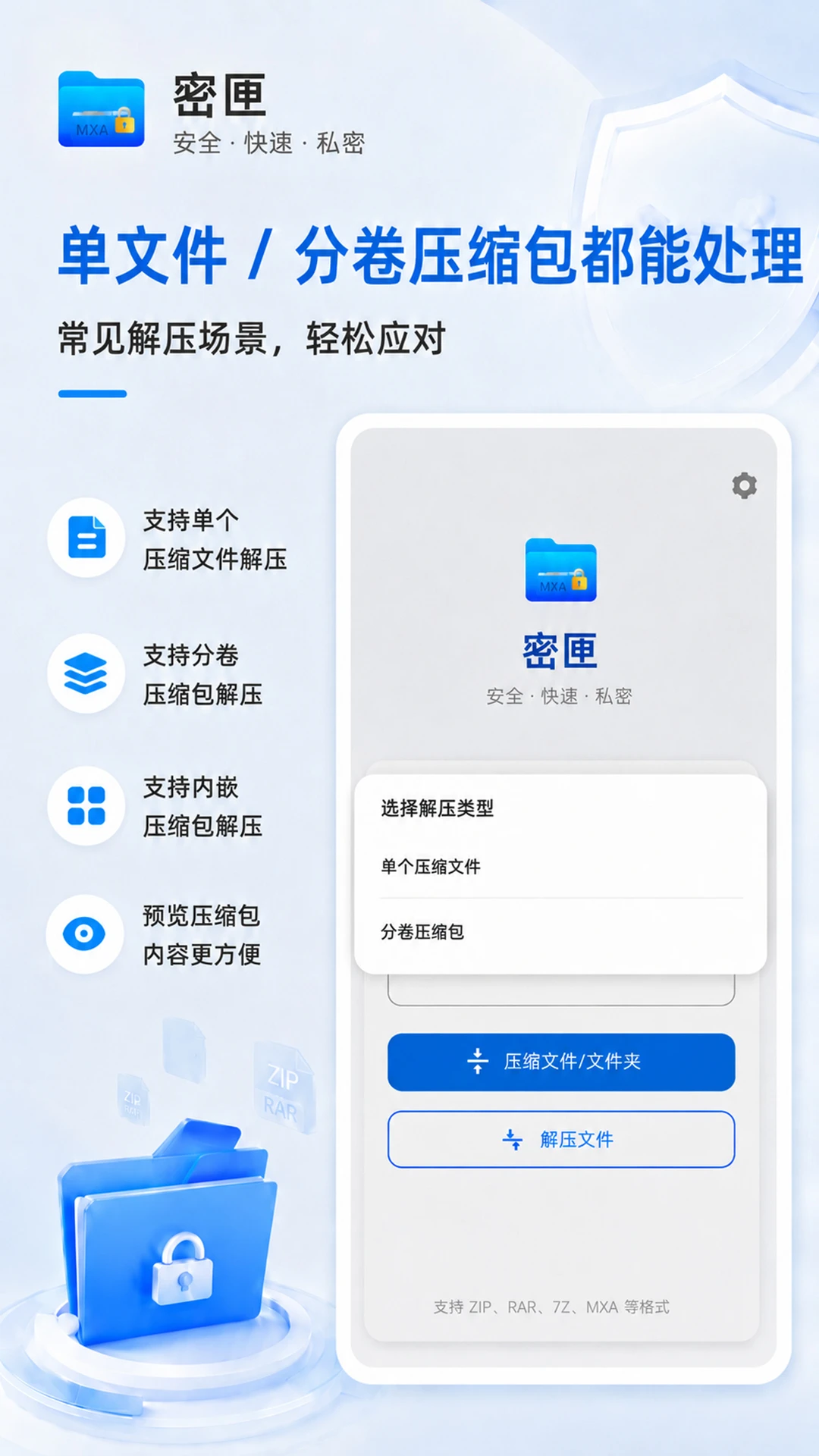 密匣解压器(文件加密压缩工具) 密匣解压器(文件加密压缩工具)