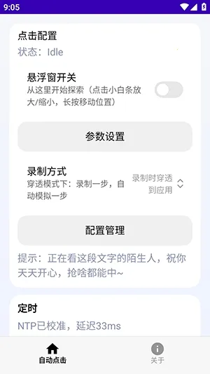 ��ʱ�����Ultra(�Զ������������)v2.1 ��Ѱ�