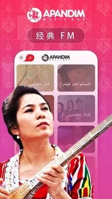 Apandim音乐最新手机版 Apandim音乐最新手机版