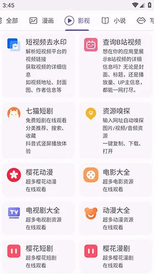 ӣ����(Ӱ��С˵�Ķ�����)v1.03 �ֻ���