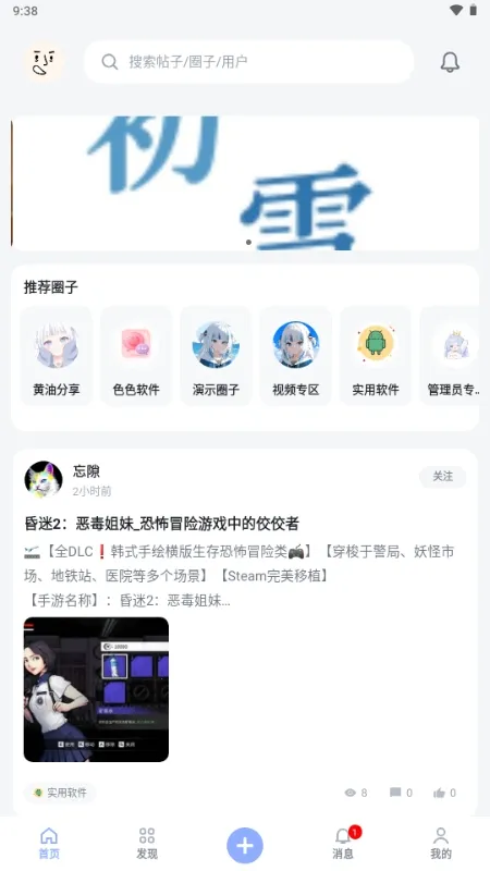初雪社区2026官方最新版本 初雪社区2026官方最新版本