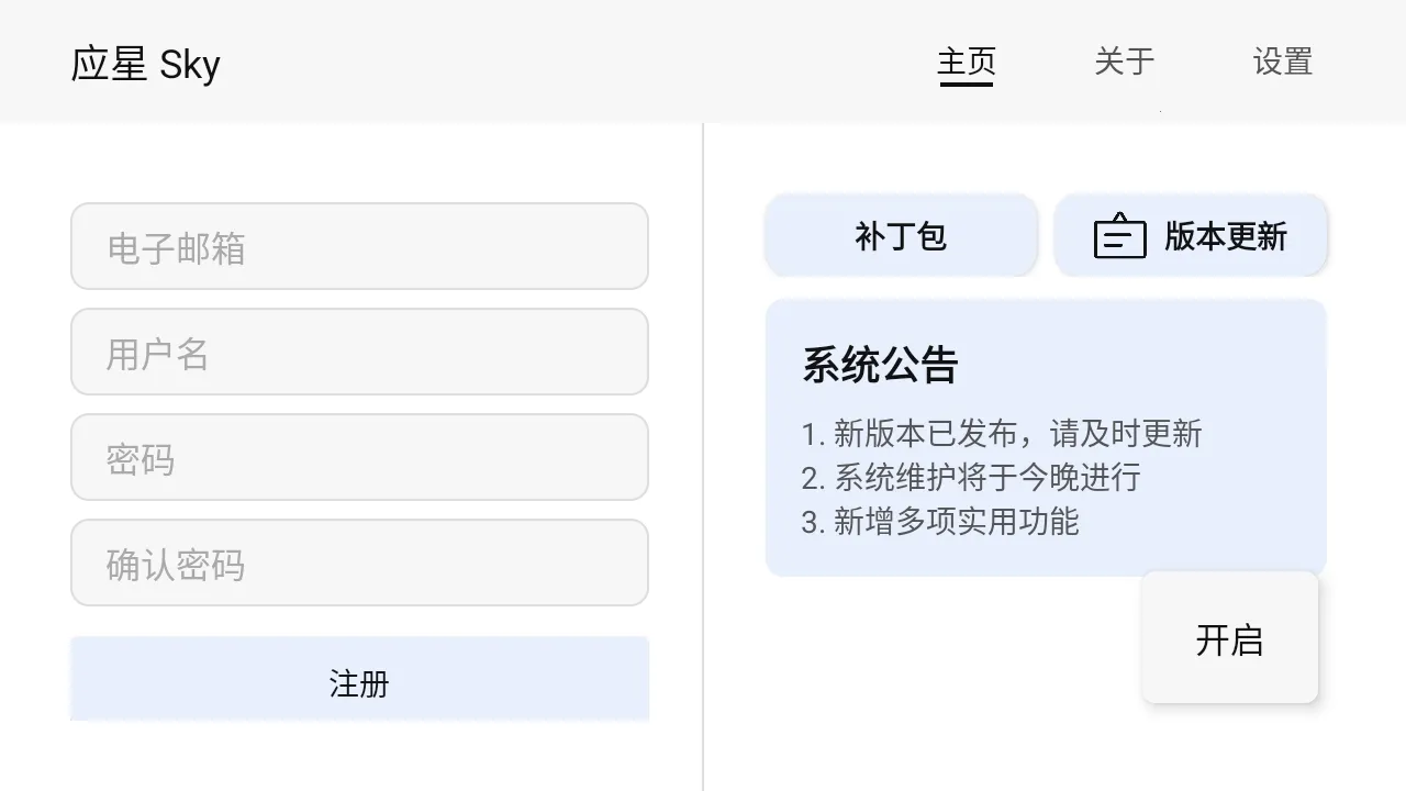 应星插件(光遇游戏辅助) 应星插件(光遇游戏辅助)