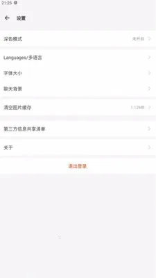 ������Chat(��ʱͨѶ����)v1.0.1 ��׿��