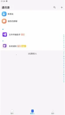������Chat(��ʱͨѶ����)v1.0.1 ��׿��