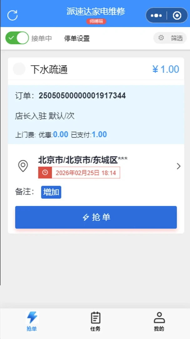 ���ٴ��ͥά��ʦ����(�ҵ�ά�޽ӵ�����)v2.0.11 �ֻ���
