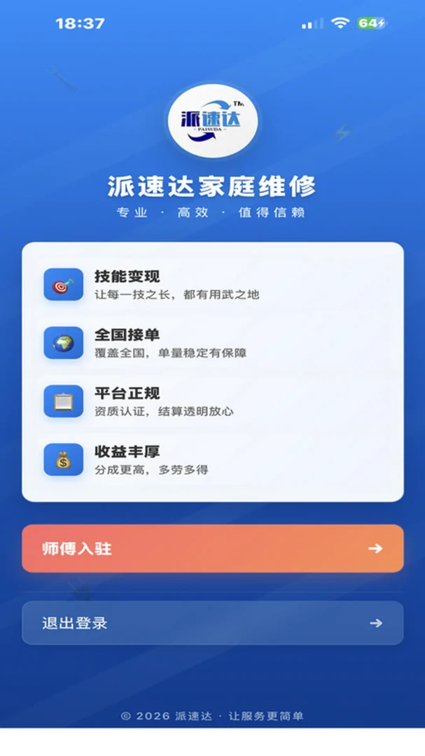 ���ٴ��ͥά��ʦ����(�ҵ�ά�޽ӵ�����)v2.0.11 �ֻ���
