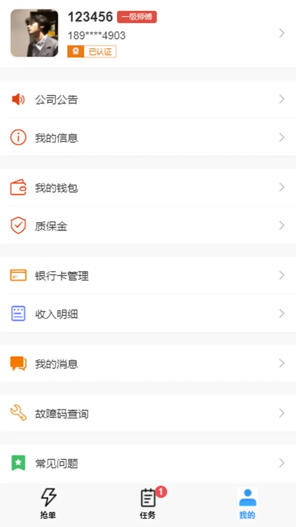 ���ٴ��ͥά��ʦ����(�ҵ�ά�޽ӵ�����)v2.0.11 �ֻ���