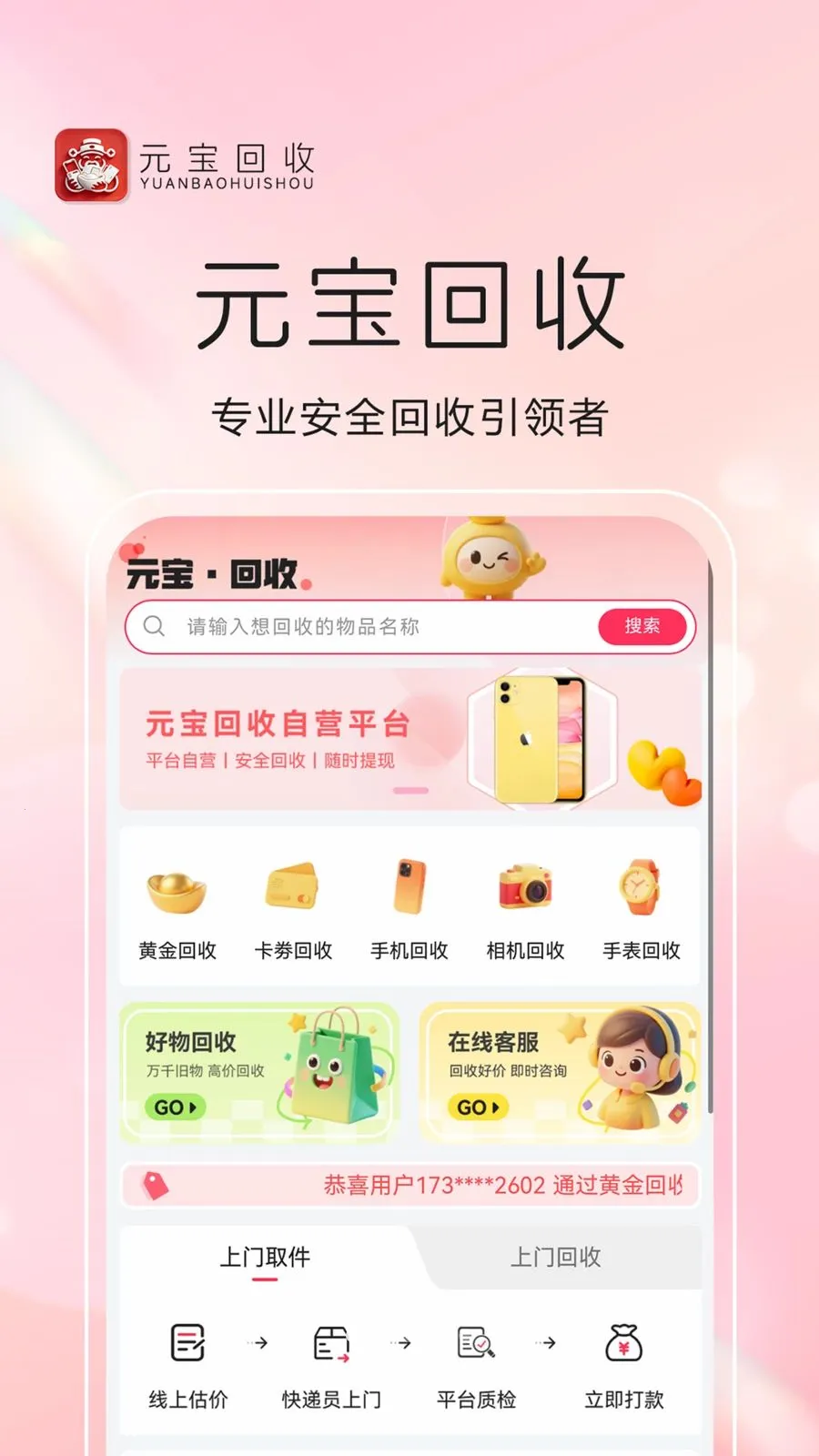 Ԫ������(�������ÿ�ȯ)v1.0.8 �ֻ���