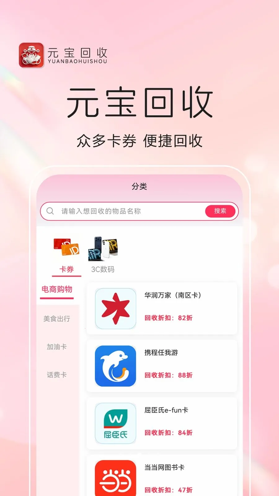 Ԫ������(�������ÿ�ȯ)v1.0.8 �ֻ���