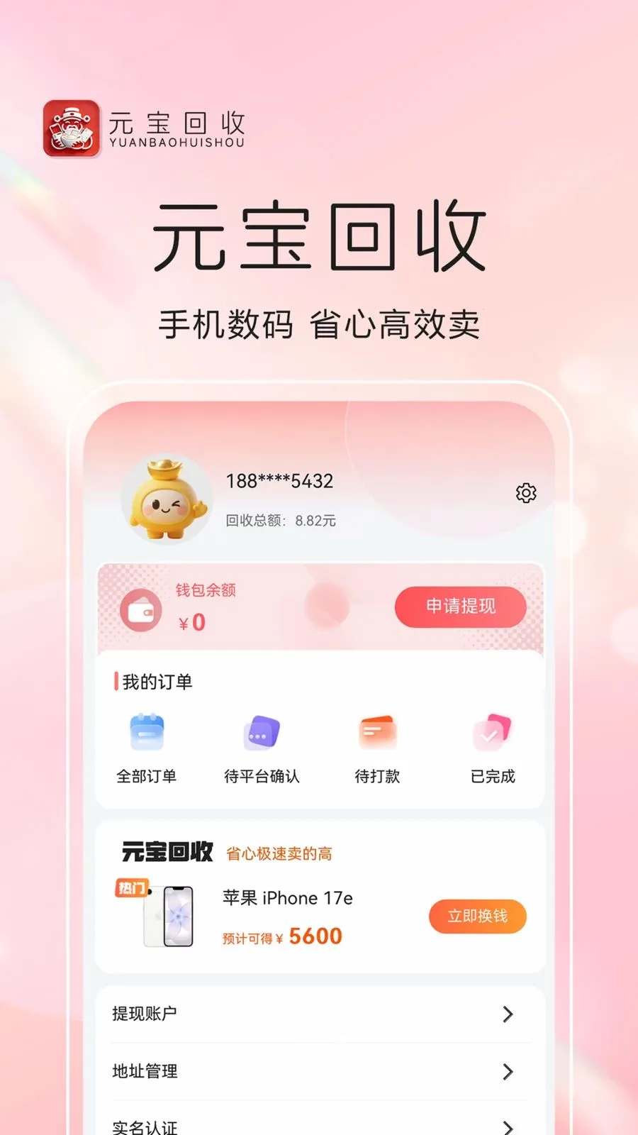 Ԫ������(�������ÿ�ȯ)v1.0.8 �ֻ���