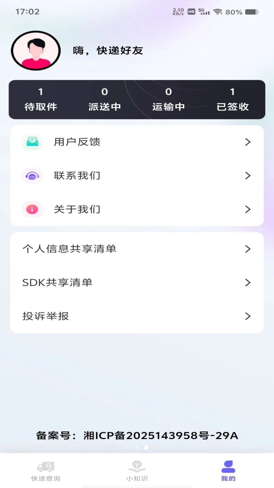 ��ݰ���ȫ��(������Ϣ��ѯ)v1.0.0 �ٷ�����