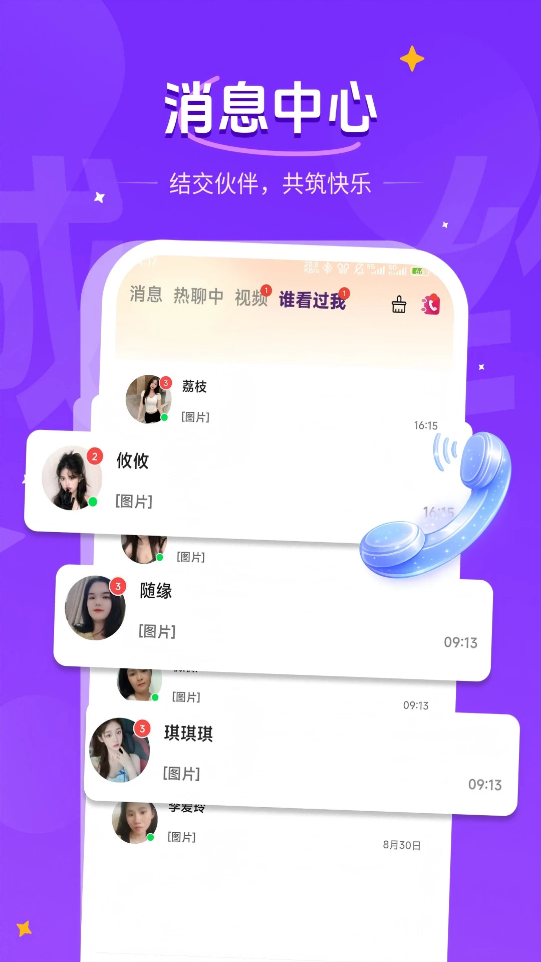 ����˽�ܽ���(ͬ��˽���罻)v1.2.7 ��׿��