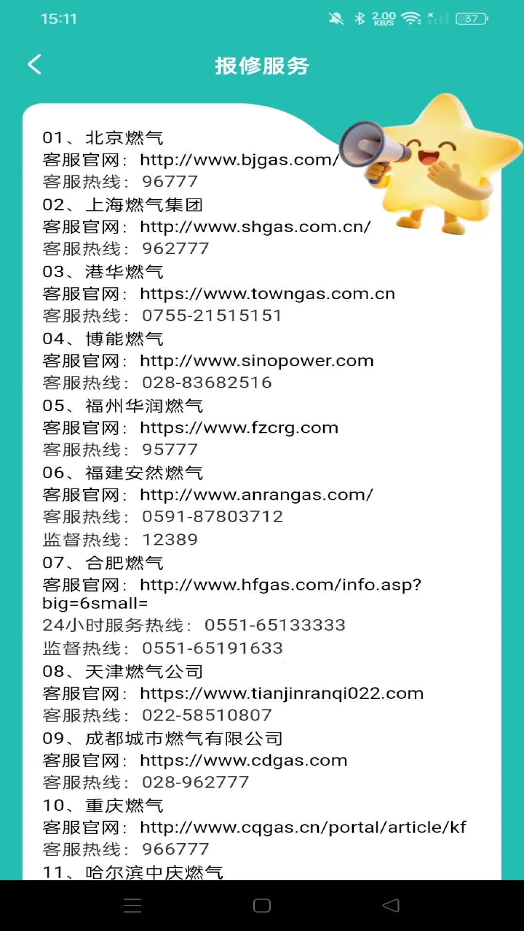 ȼ�����ü��㱦(ȼ������APP)v1.0.1 ��׿��