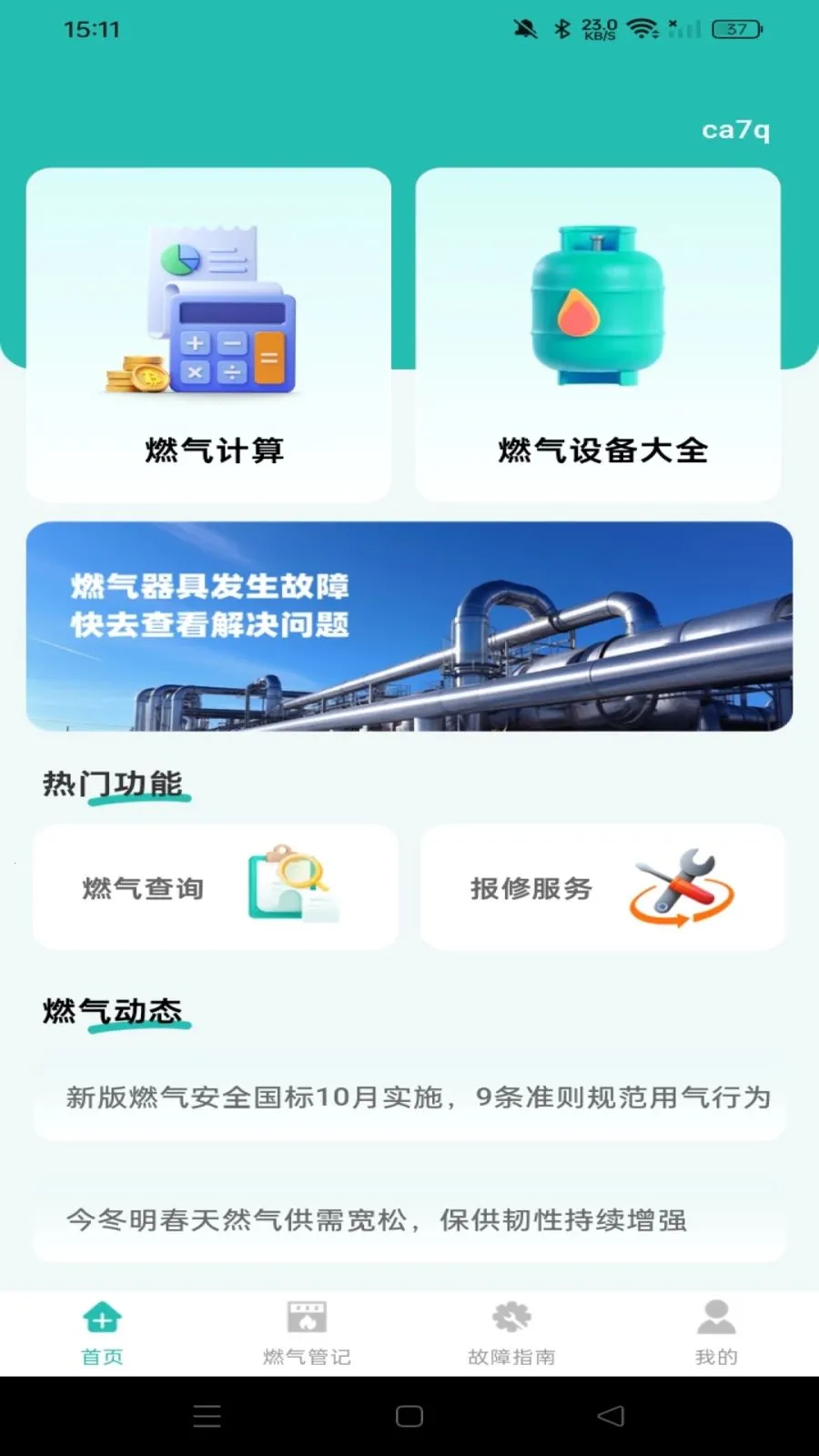 ȼ�����ü��㱦(ȼ������APP)v1.0.1 ��׿��