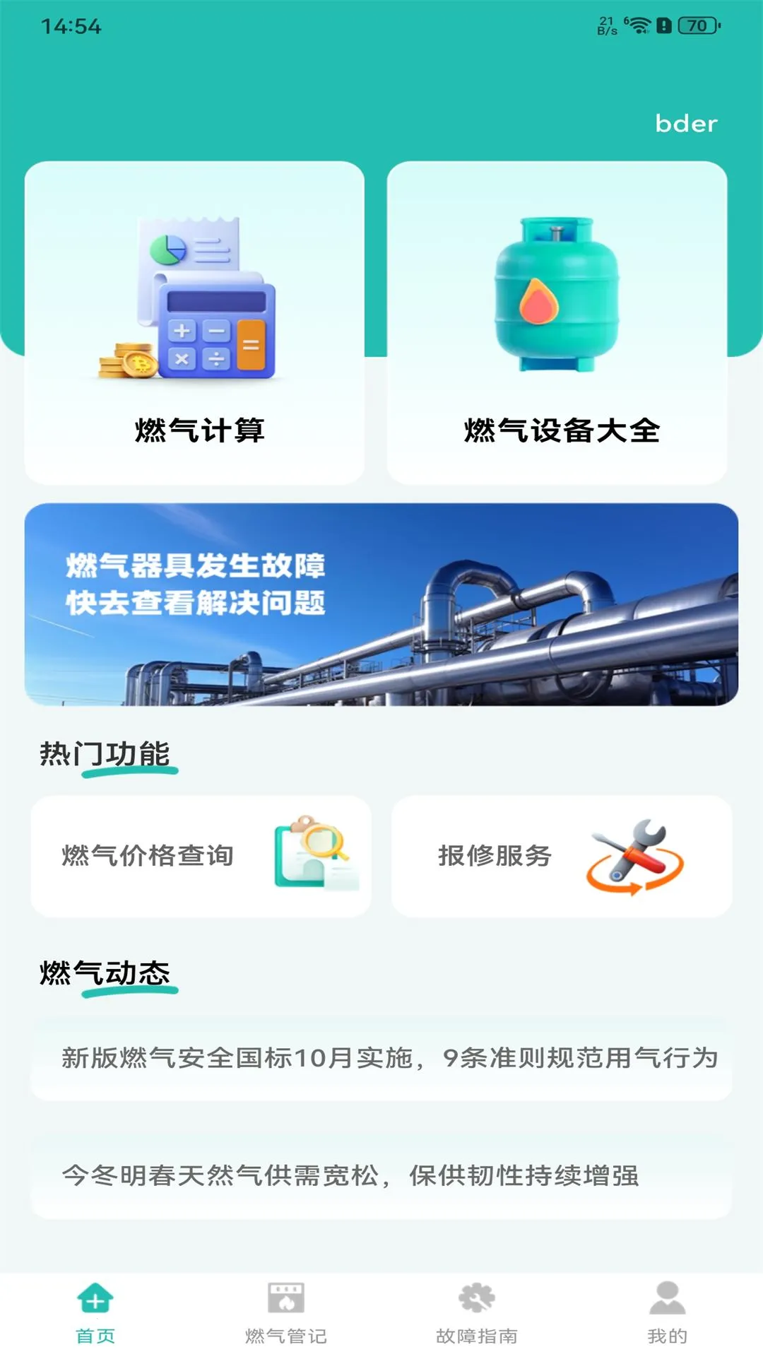 ȼ�����ü��㱦(ȼ������APP)v1.0.1 ��׿��