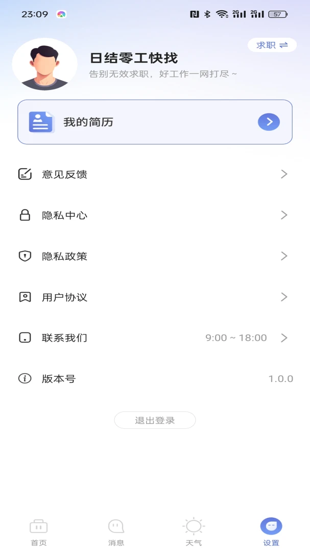 �ս��㹤���Ұ�׿���ֻ���v1.0.2 ��׿��