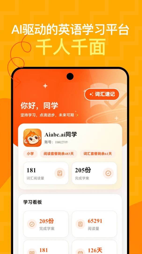 Aiabc.ai��׿���ֻ���v5.9.15 ��Ѱ�