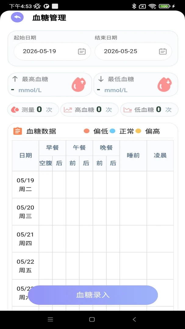 Ѫ�ǹ���ƽ̨��׿���ֻ���v1.0.6 �ٷ�����