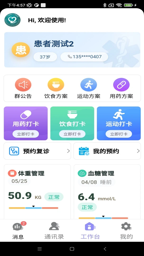 Ѫ�ǹ���ƽ̨��׿���ֻ���v1.0.6 �ٷ�����