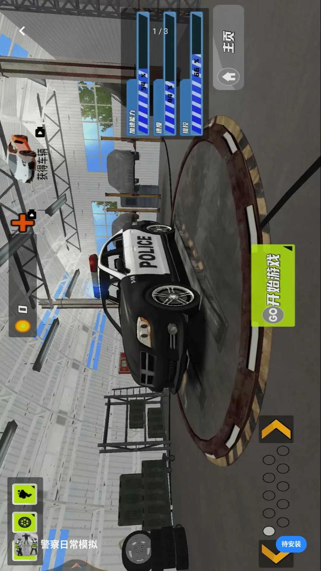 �����ճ�ģ����Ϸ(������ʻģ����Ϸ)v1 �ֻ���