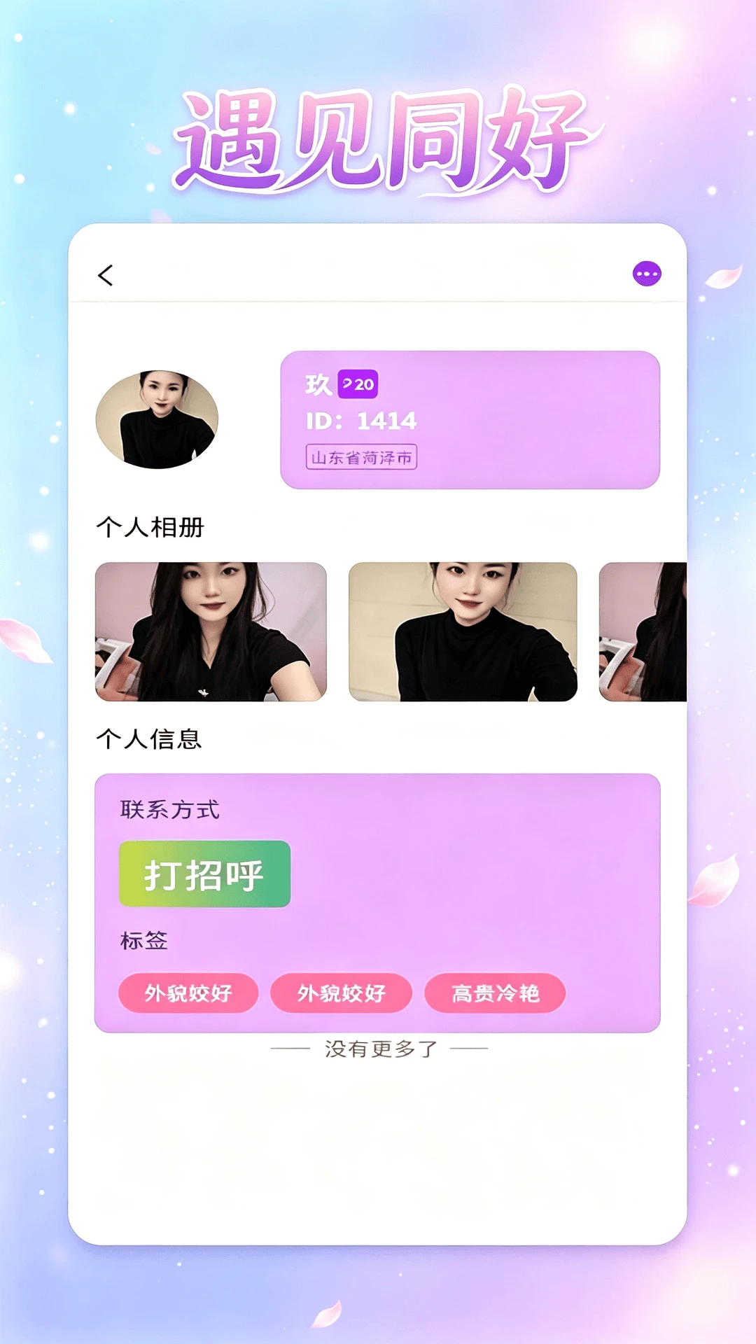 ��������App(��ʵ�罻App)v1.0 �ֻ���