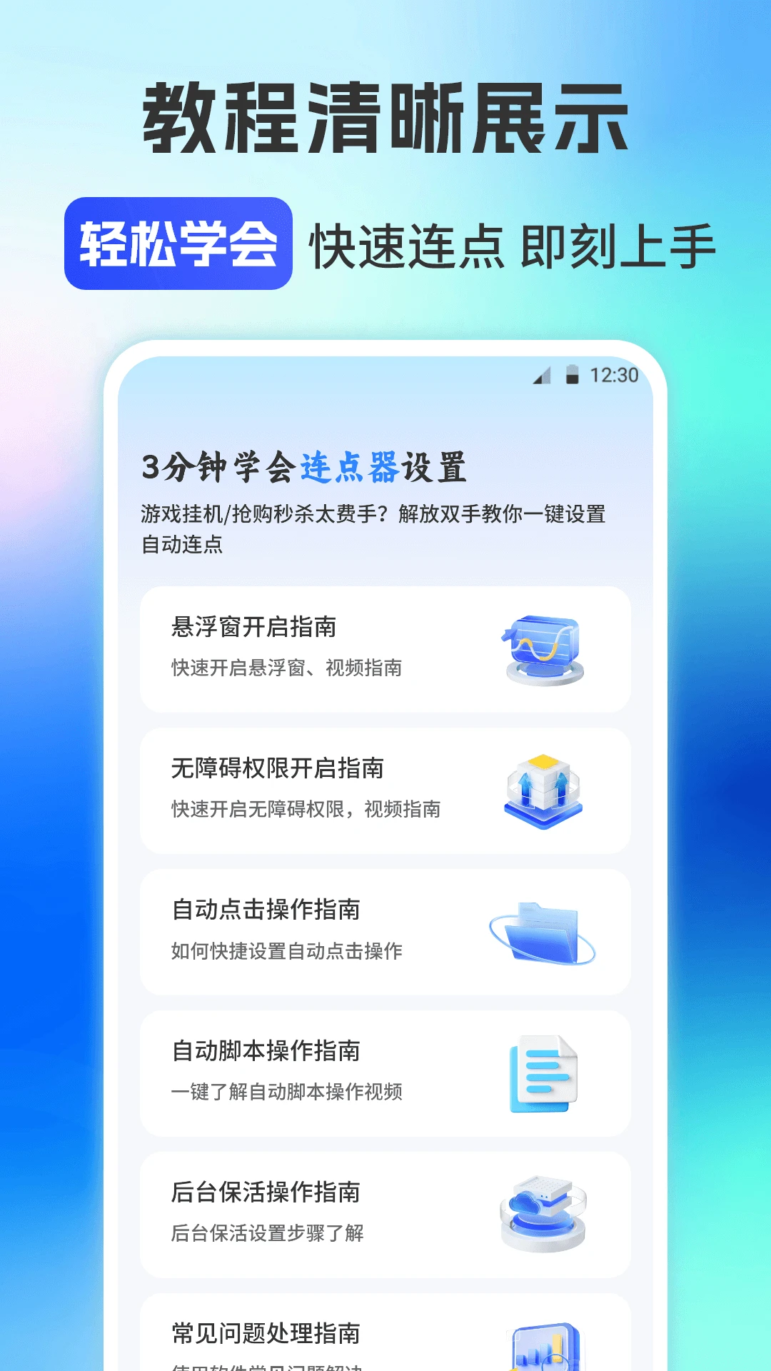 ��������Ѱ�iClick�ű�����(�Զ������㹤��)v2.5.676 ��׿��