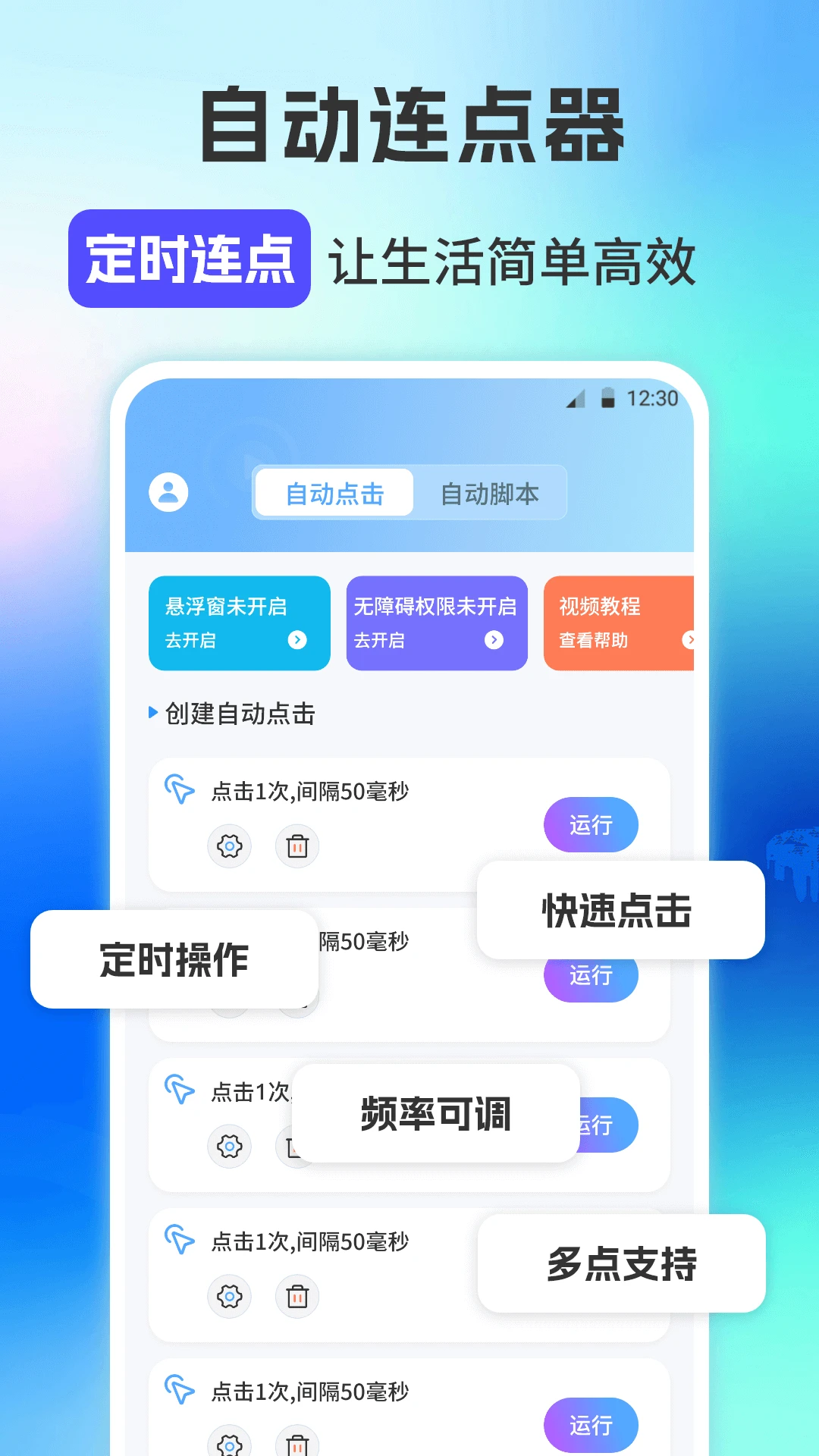��������Ѱ�iClick�ű�����(�Զ������㹤��)v2.5.676 ��׿��