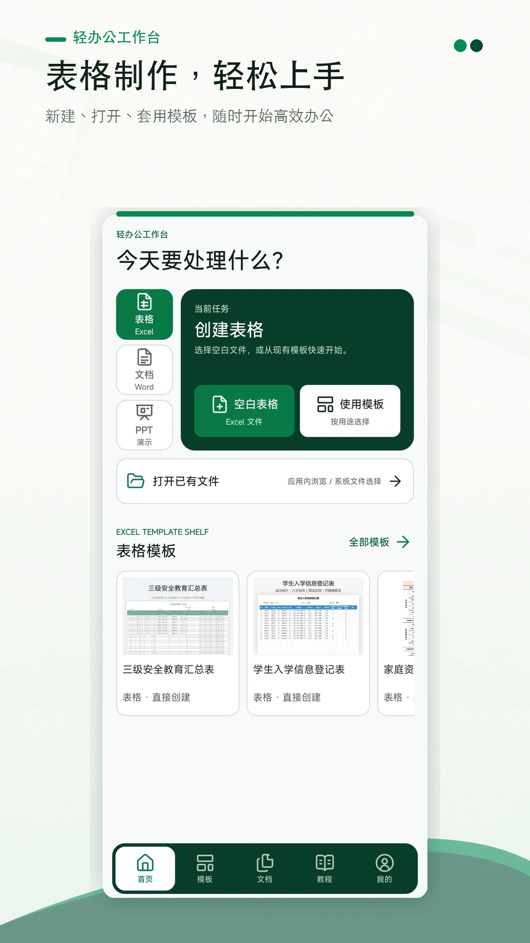 Excel���������༭(�ֻ�Excel����)v1.0.0 �ٷ�����