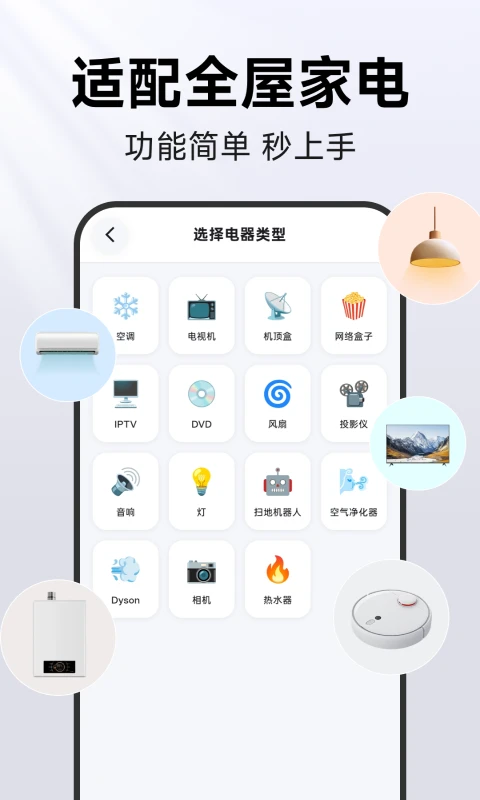 ѸѼң����(�ֻ�����ң��)v1.0.2 �ٷ�����