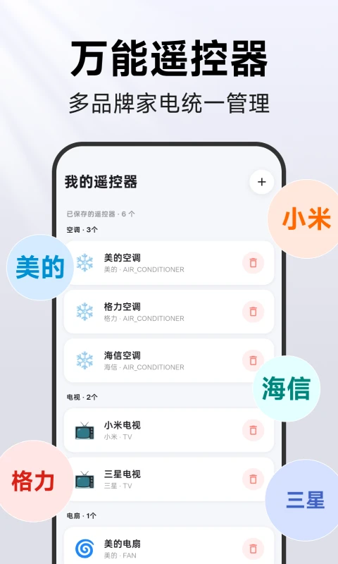 ѸѼң����(�ֻ�����ң��)v1.0.2 �ٷ�����