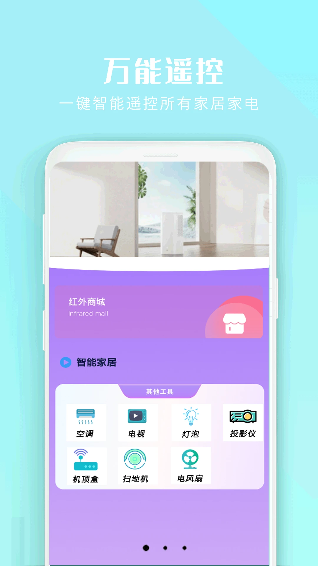 Сȫ���ܿյ�ң����(�յ�ң��APP)v3.0 �ֻ���
